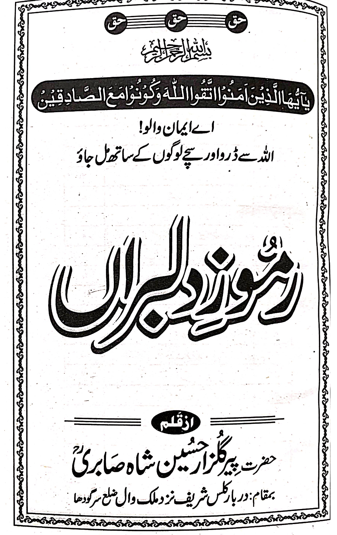 رموزِ دلبراں